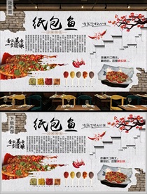 纸包鱼背景墙