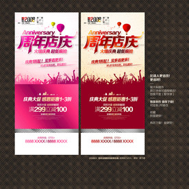 周年店庆