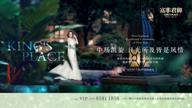 高端地产提案海报