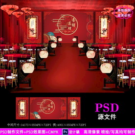 红色中式婚礼