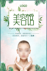 美容海报