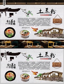 土豆粉背景墙