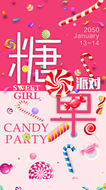 糖果派对主题海报酒吧夜店