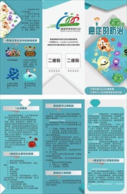 防癌折页
