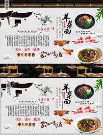 羊杂面背景墙
