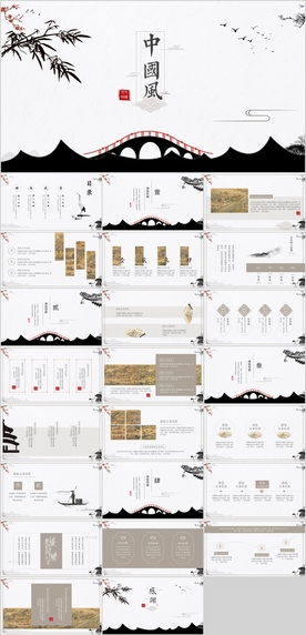 中国风PPT