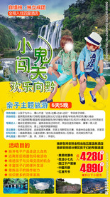 研学 四川 贵州 亲子 旅游