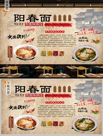 阳春面背景墙