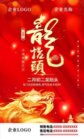 龙抬头海报