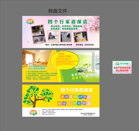 家政保洁
