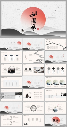 中国风PPT