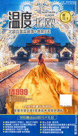 欧洲旅游 欧式风格旅游 地产类