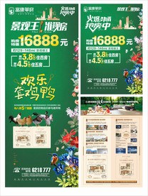 房地产 准现房 抢房海报