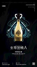 黑桃A香槟海报