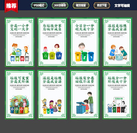 垃圾分类展板
