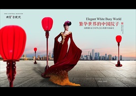 中式 地产 豪宅