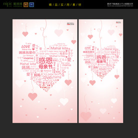 母亲节海报