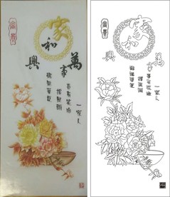 家和万事兴