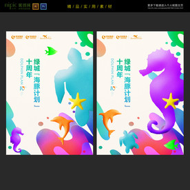 海洋馆时尚创意海报