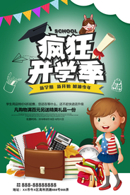 开学季海报
