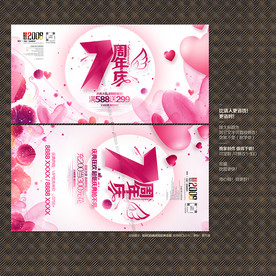 7周年庆