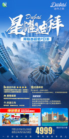 迪拜旅游 迪拜旅游海报