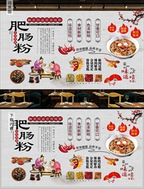 肥肠粉背景墙