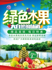 水果海报