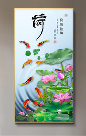 原创玄关荷花鲤鱼家和富贵装饰画
