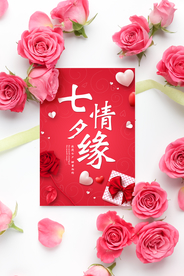 七夕海报