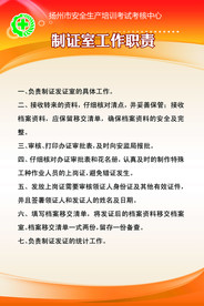 制证室工作职
