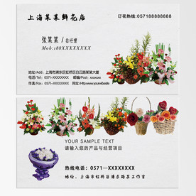 花店名片