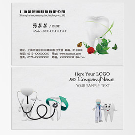 牙医名片