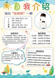 大队委员班委竞选