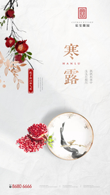 节气-寒露