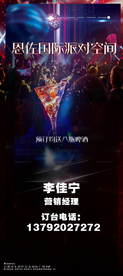 酒吧展架海报