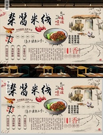杂酱米线背景墙