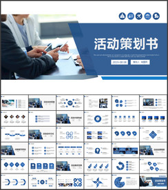 活动策划PPT