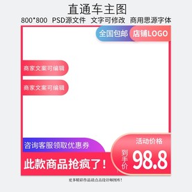 电商淘宝天猫节日促销直通车主图