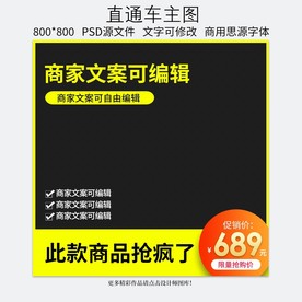淘宝电器直通车主图促销模板