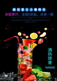 冷饮海报