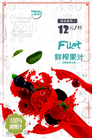 鲜榨果汁