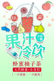 饮品海报
