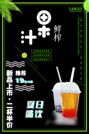 饮品海报