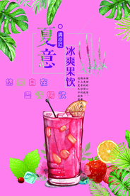 冷饮海报