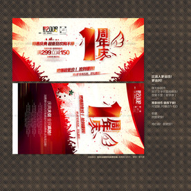1周年庆