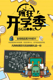 开学季海报
