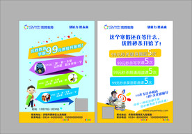 优胜教育学霸99元彩页