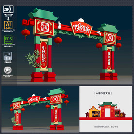中秋拱门