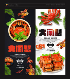 大闸蟹海报
